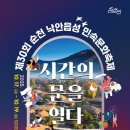 마이스정보사이트 - 순천 낙안읍성 민속문화축제 이미지
