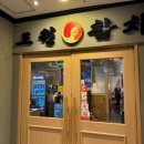 진참치본점 이미지