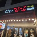 청주닭발맛집 석호네닭발