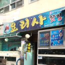 요리사횟집 이미지