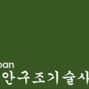 기술사사무소주안