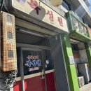복성원 | 춘천 팔호광장 맛집 생활의달인 중화요리의 달인 복성원 내돈내산 후기