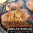 고기굽는혀누네 | 수원 고기굽는 혀누네 런치 후기｜평일 점심특선 가성비 돼지갈비 정식 추천