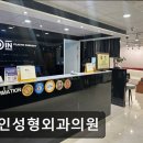 오인성형외과의원