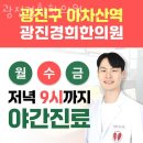 광진경희한의원 이미지