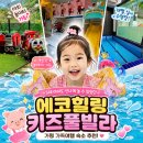돼지슈퍼 - 도봉구 | [경기/가평] 아이와 함께 가기 좋은 가평 키즈풀빌라, 에코힐링키즈풀빌라 돼지룸 후기