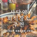 강너머 | 사당역 회식장소 추천! [강너머남촌 숯불닭갈비 사당점] 후기