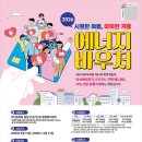 [6.15.~12.31.] 2026년 에너지바우처 신청하세요 이미지