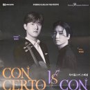 특별기획연주회 ‘콘체르토 vs 콘체르토‘ 이미지