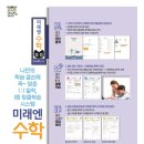 미래엔수학교습소 이미지