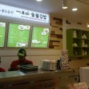 바푸리숯불김밥 이미지