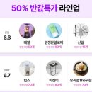 신일알뜰쇼핑 | SK스토아 6월 오픈런 특급 혜택 궁금하다면?