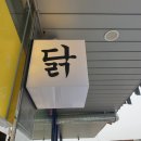 닭장수후라이드 미아점 이미지