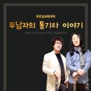통기타이야기 Daum카페