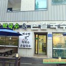 예사랑 막국수 티스토리