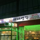 대패생각평택청룡점
