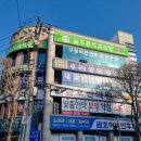 늘푸른치과의원 이미지