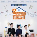 Great 2018 이승철 콘서트 | 옥탑방의 문제아들 290회 이승철 장인 FLEX에 홍진경 보컬 솔루션까지 :)