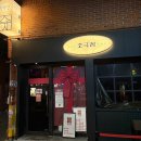 고성 | 북구청 맛집 고성동 술집 육회 맛있는 | 소극장 대구고성점 후기