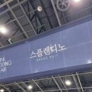 정장원 | [결혼 준비] 05. 스플렌디노 압구정 본점에서 신랑예복 맞추기 #맞춤정장 feat. 아이니 박람회