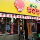 냅다청양집 이미지