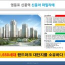 신동아파밀리에(3) 이미지