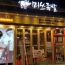 미쓰족발지곡점