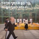 늘솜단지협동조합 | 가우디 키즈 워크숍 후기 가우디의 철학으로 물든 가을, 아이들의 창의가 피어나다