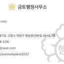 금토행정사무소 이미지