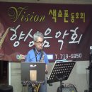 26년9월향상음악회//박병엽님연주=Stand by your man//바람의노래 이미지