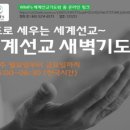 세계선교를 위한 기도문 이미지