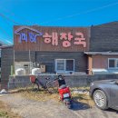 미향해장국성산점 이미지