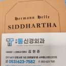 파리바게트 오류역점 | 대구서부정류장역, 싯타르타 - 헤르만 헤세 [서부통신경외과] 대명동, 송현동, 달서구 척추 관절 비수술