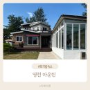 이방 | 대구근교 가성비 독채풀빌라 영천 마운틴 가족숙소 단체펜션 조동모임