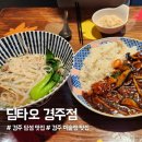 딤타오경주점 | 경주 황리단길 딤섬 맛집 딤타오 경주점 내돈내산 솔직후기｜미슐랭 타이틀, 솔직히 어땠을까?