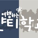 샨티교육공동체