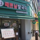 리틀하노이 중동점 이미지