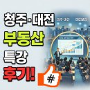 하이닉스원조공인중개사사무소 | 청주, 대전 충청지역 휘파람 부동산 특강 후기!
