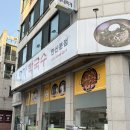 송호고등학교 | 안산 닭갈비 맛집 막국수도 맛있는 춘천명가막국수닭갈비