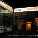 참좋은한우식육식당 이미지