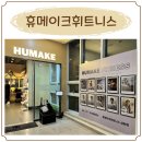 씨유제주삼화아빌로스점 | [제주 삼화지구 헬스장] 제주도 헬스장 &#34;휴메이크휘트니스 삼화점&#34;