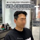 세븐일레븐 울산달동코아루점 | [울산 남구 바버샵] 호미바버샵 - 달동 남자미용실 가일컷 후기! 키도바버 추천 (주차가능)