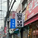 솜씨나라 | 건대 홍어삼합 홍어집 안주나라 홍어삼합 홍어애탕 후기