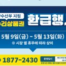 농협하나로드림수산 이미지