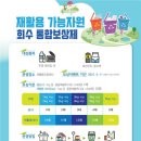 하나재활용센타 이미지