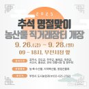 농산물직거래장터 이미지