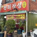 천리장성 | [부천] 원미동 룸식당 노포 느낌나는 중국집 천리장성