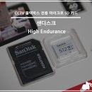 sd홈 | 샌디스크 High Endurance 512GB 마이크로SD카드 구매 후기