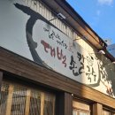 대백식당 | 대구 삼덕동 맛집 한옥 감성에서 즐기는 칼제비 야채밥 해물파전 추천 수육으로 반주까지❤️(대백손칼국수)