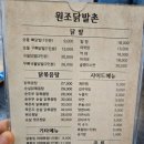 원조닭발촌